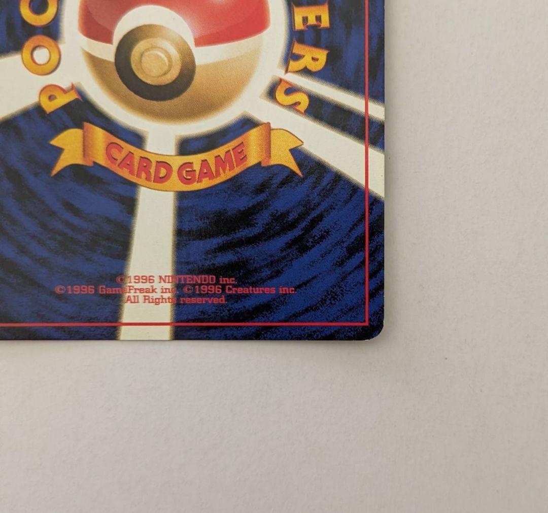 【美品】 【貴重】 ポケカ 旧裏 ピチュー でんげき 修正版