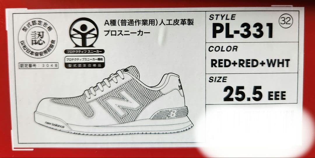 New Balance PL-331 安全靴 25.5cm レッド 新品未使用