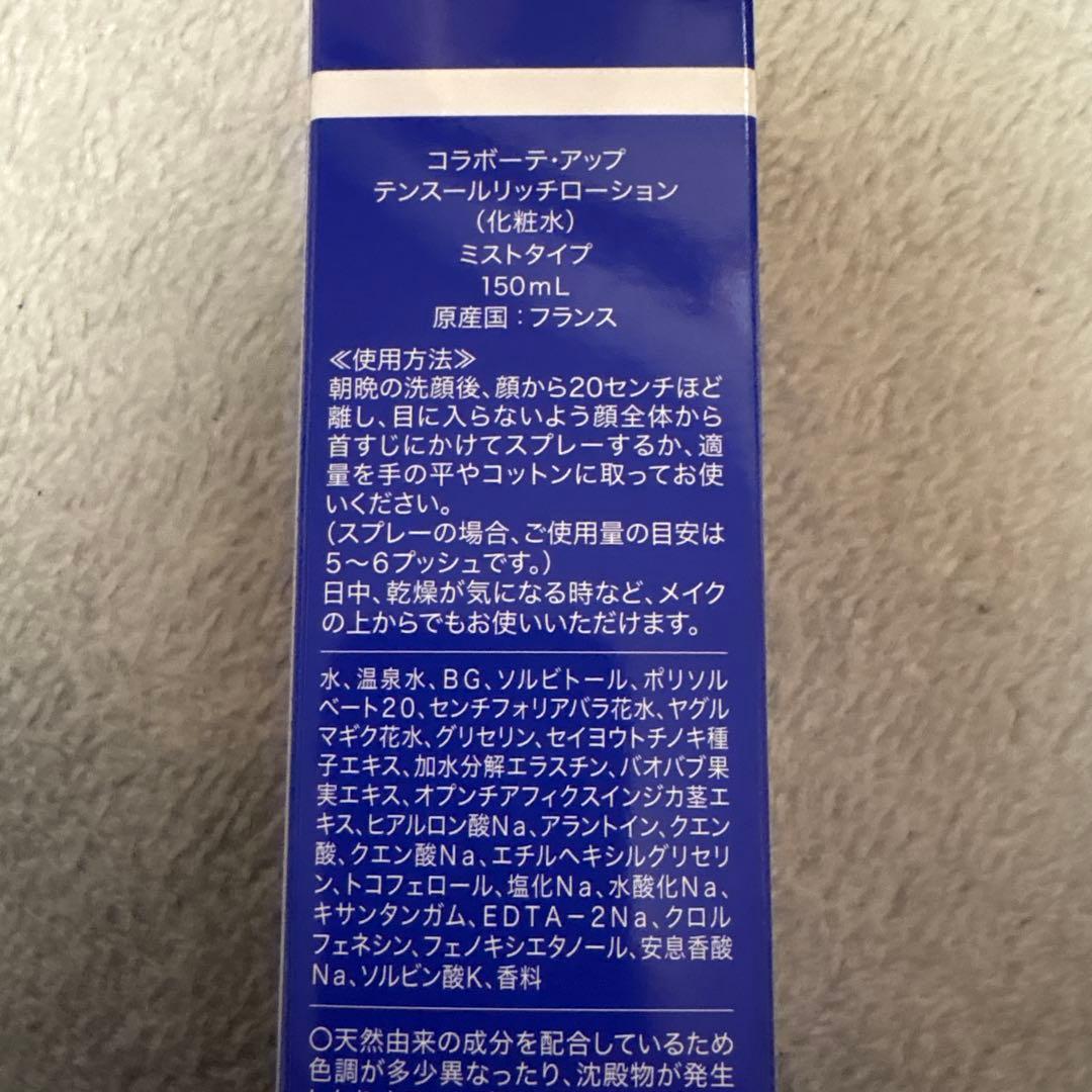 コラボーテ・アップ　テンスールリッチローションコンブラーDX GOLD NEO