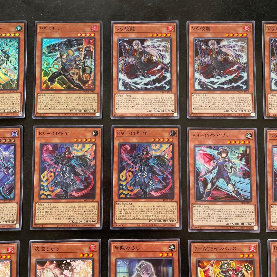 遊戯王デッキ　VSK9デッキ　ガチ構築　①