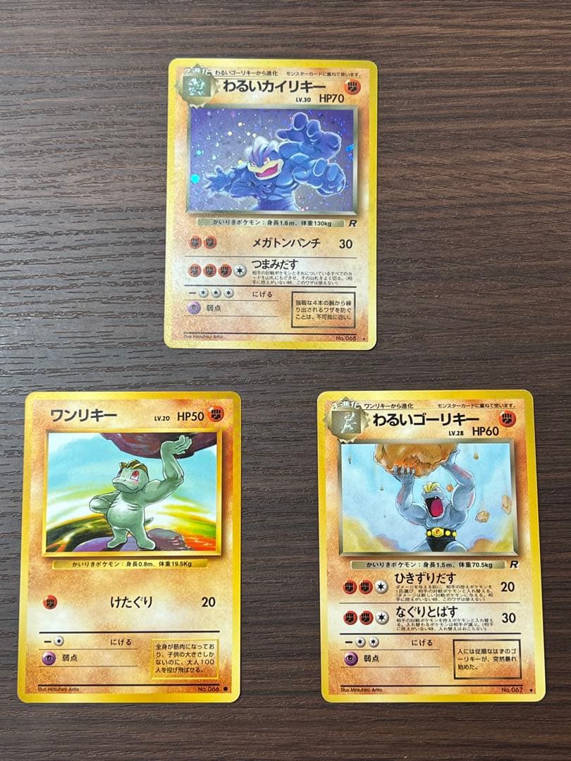 わるいカイリキー ポケモンカード　ポケカ　旧裏　ホロ　初期