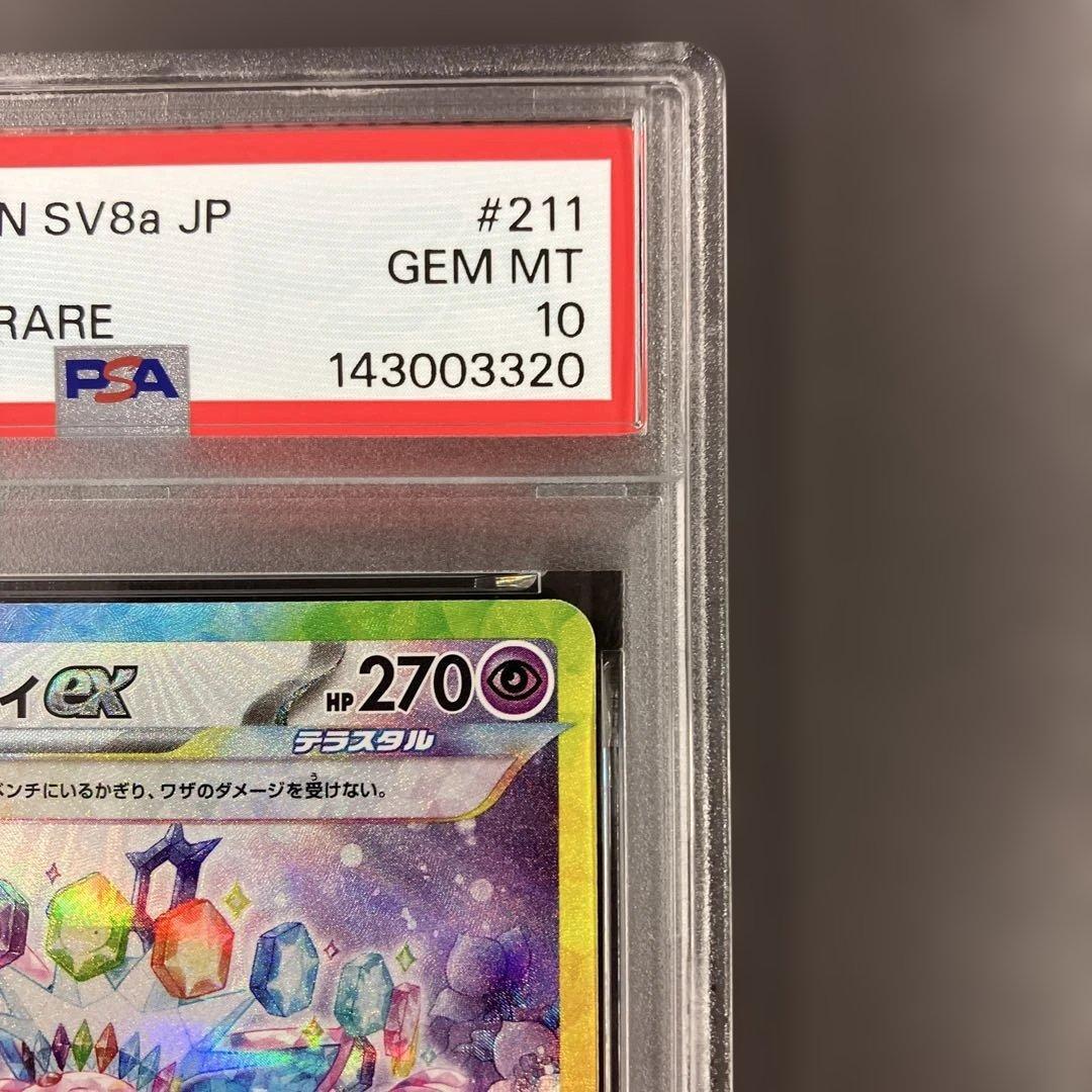 エーフィex SAR psa10 ポケモンカード テラスタルフェス