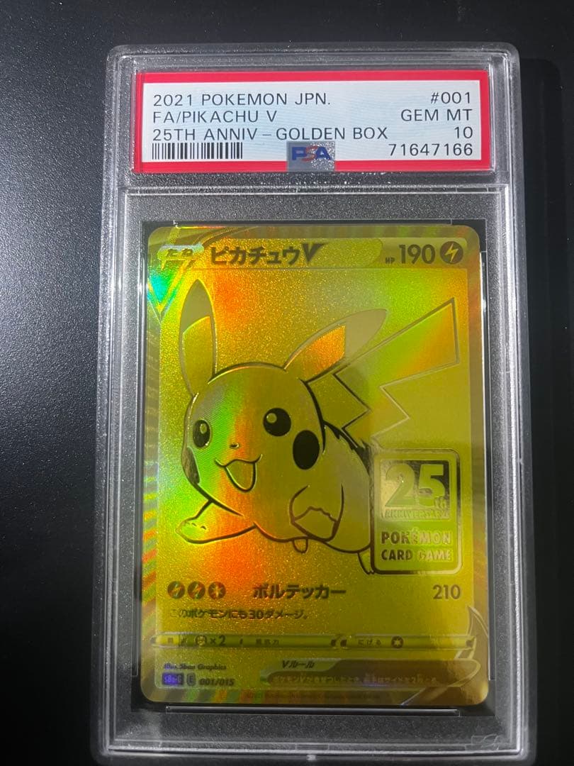 ポケモンカード ピカチュウV & モンスターボールセット
