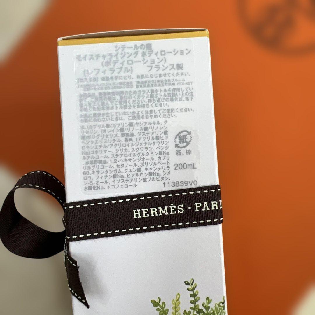 【新品、未使用】HERMES ボディローション & ヘア&ボディオイル セット