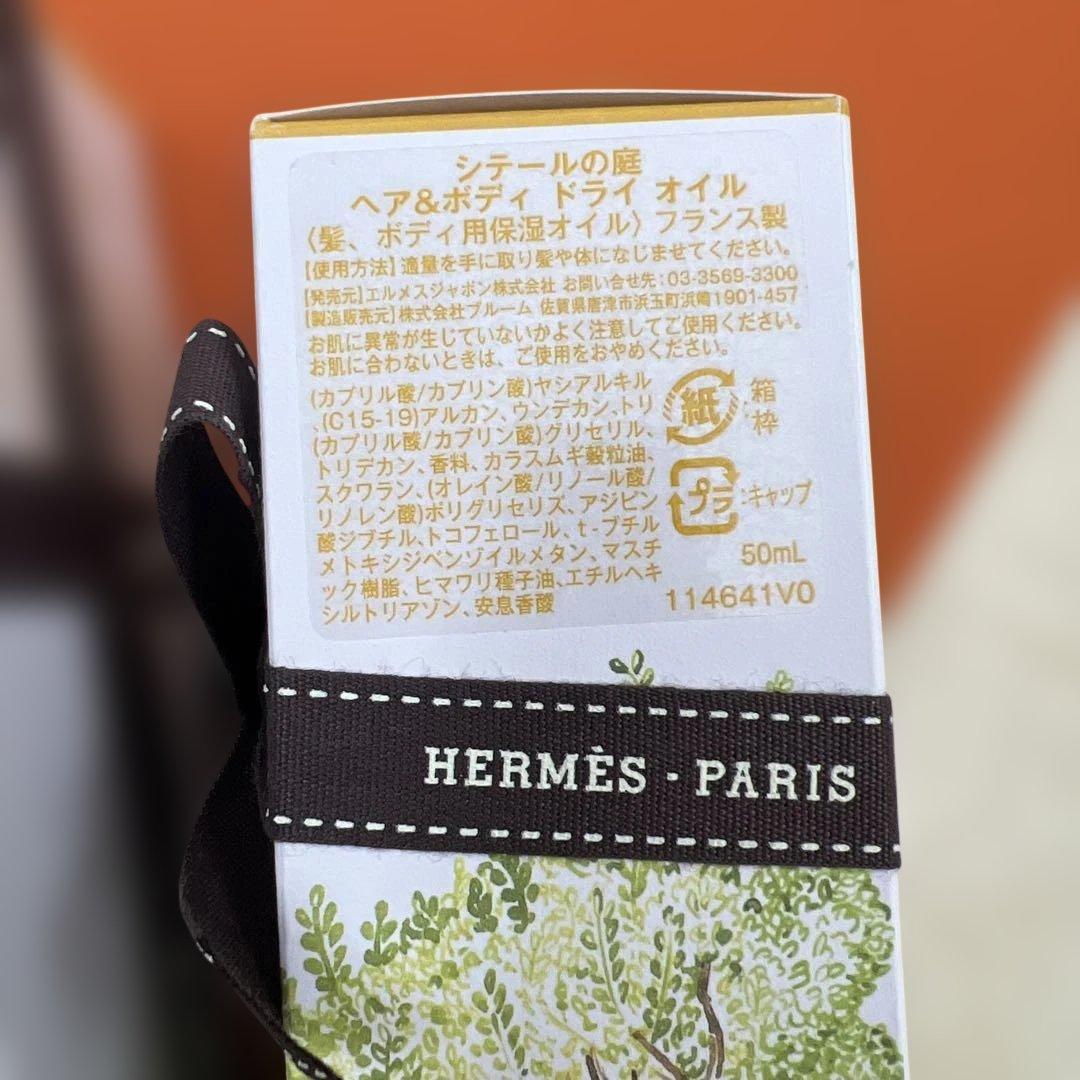 【新品、未使用】HERMES ボディローション & ヘア&ボディオイル セット