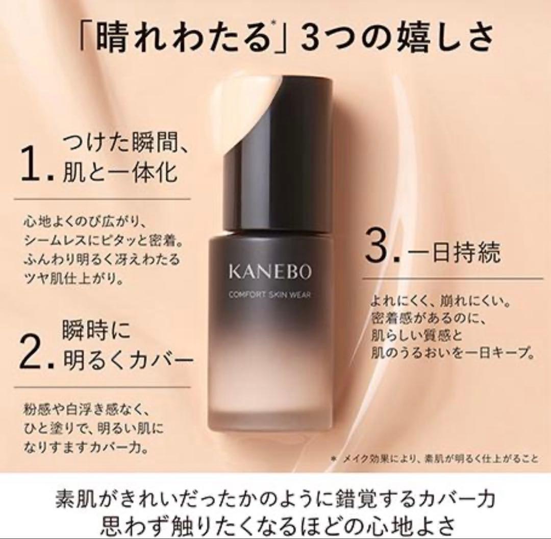 KANEBO プライマー & コンフォートスキンウェアオークルB