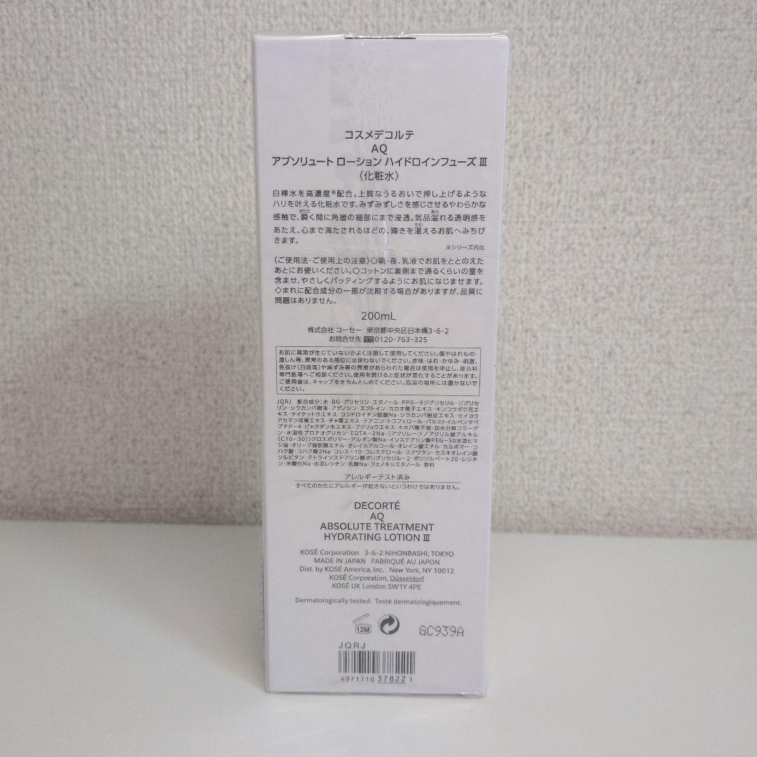 新品未開封　DECORTE AQ 化粧水 200ml