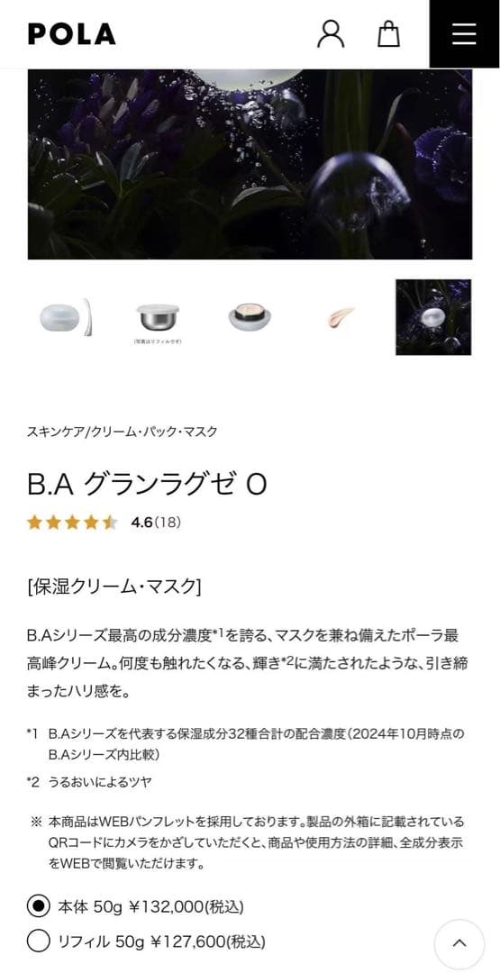 POLA ポーラ最高峰クリームB.Aグランラグゼ Oセット(ゴールド)×4個