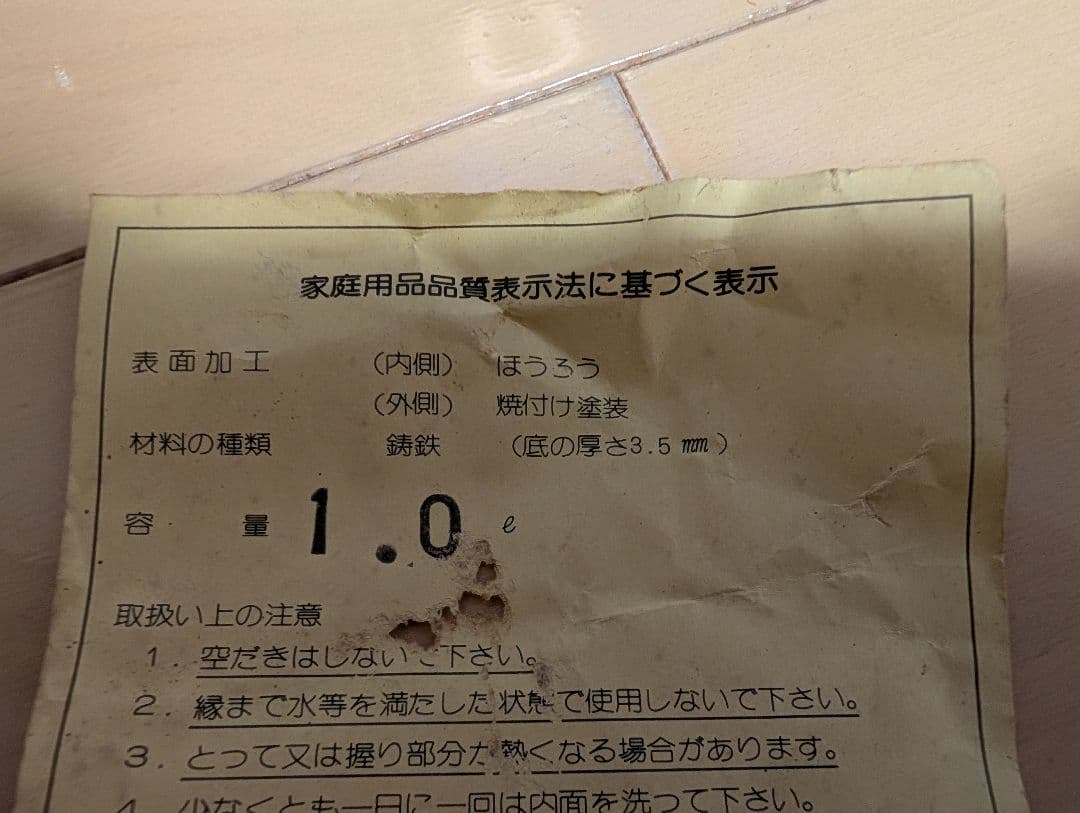【使用数回/セール】南部鉄器　鉄瓶　岩鋳 　7型