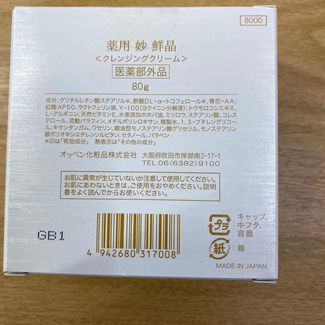 オッペン化粧品 薬用　妙　鮮晶 クレンジングクリーム