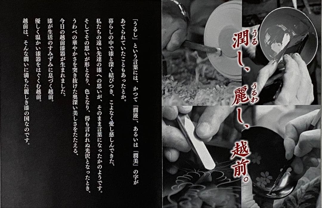 越前塗　越前漆器(合鹿椀) 丸物絵師　畠中昭一作