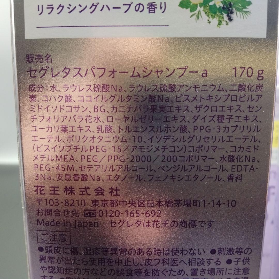 セグレタ プレミアムスパフォーム シャンプー 170g 合計7本