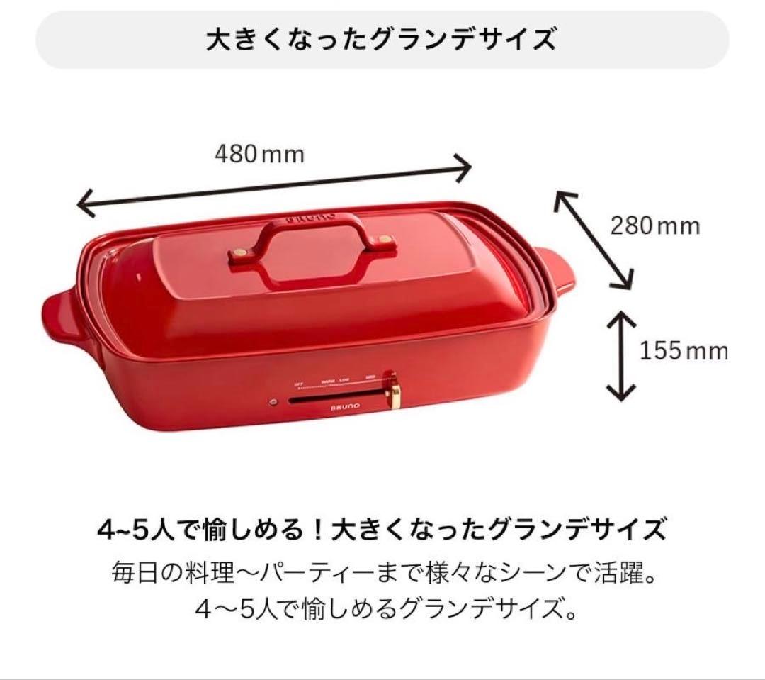 BRUNOホットプレートグランデサイズ