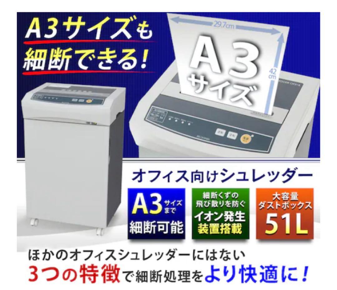 アイリスオーヤマ オフィスシュレッダー OF318 動作品　現行販売品