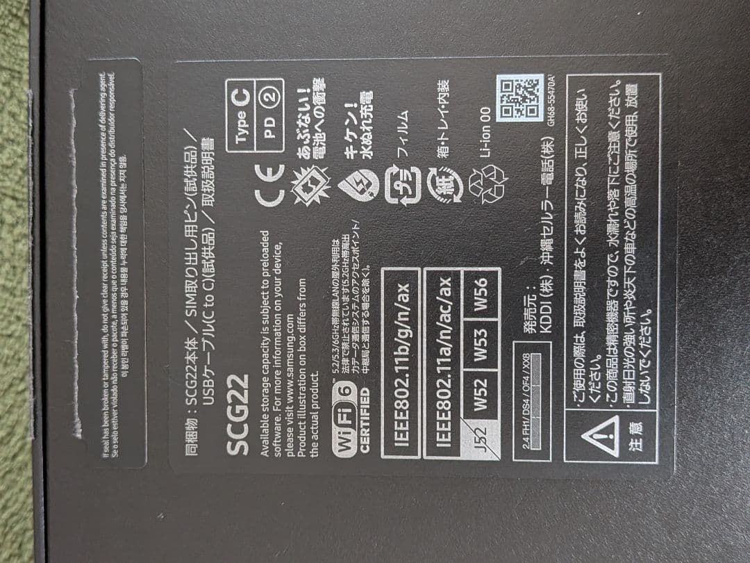 k*u様 Galaxy Z Fold5 SCG22 256GB・箱付き