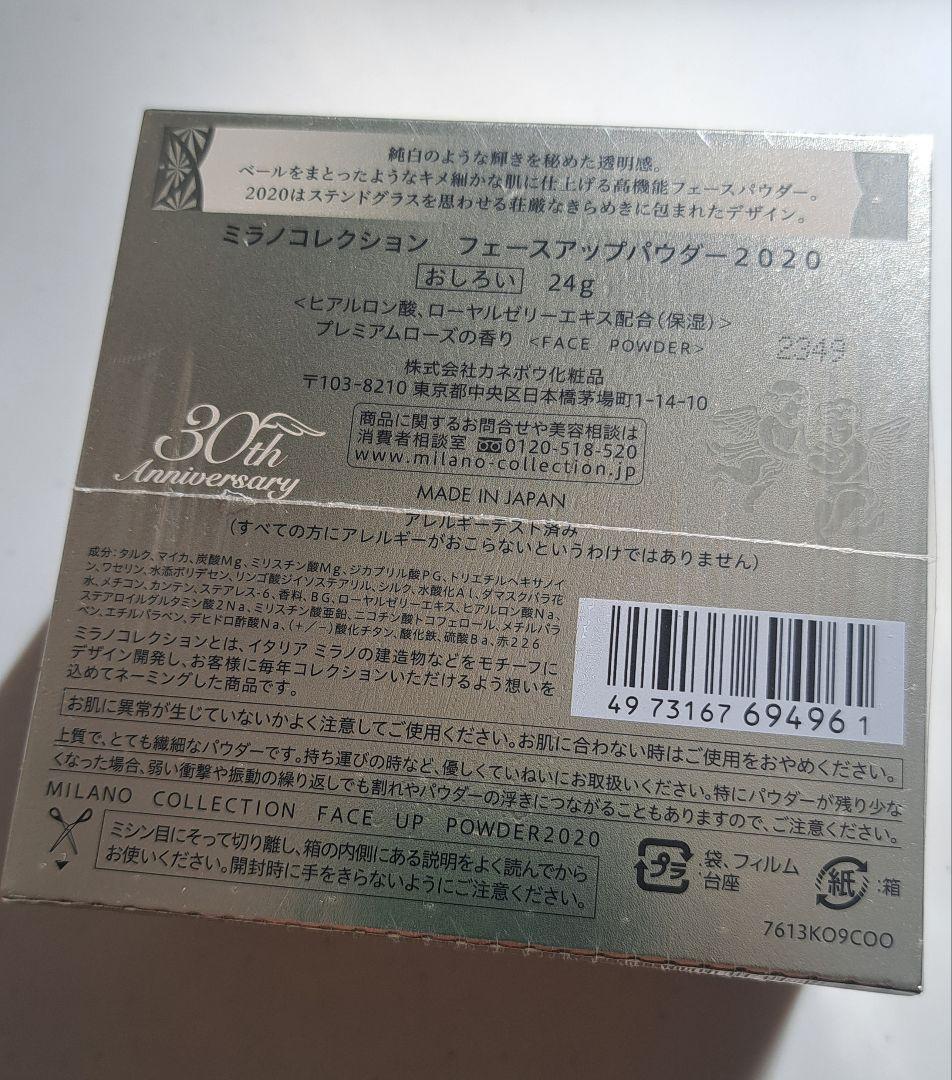 ミラノコレクション フェイスアップパウダー 2020