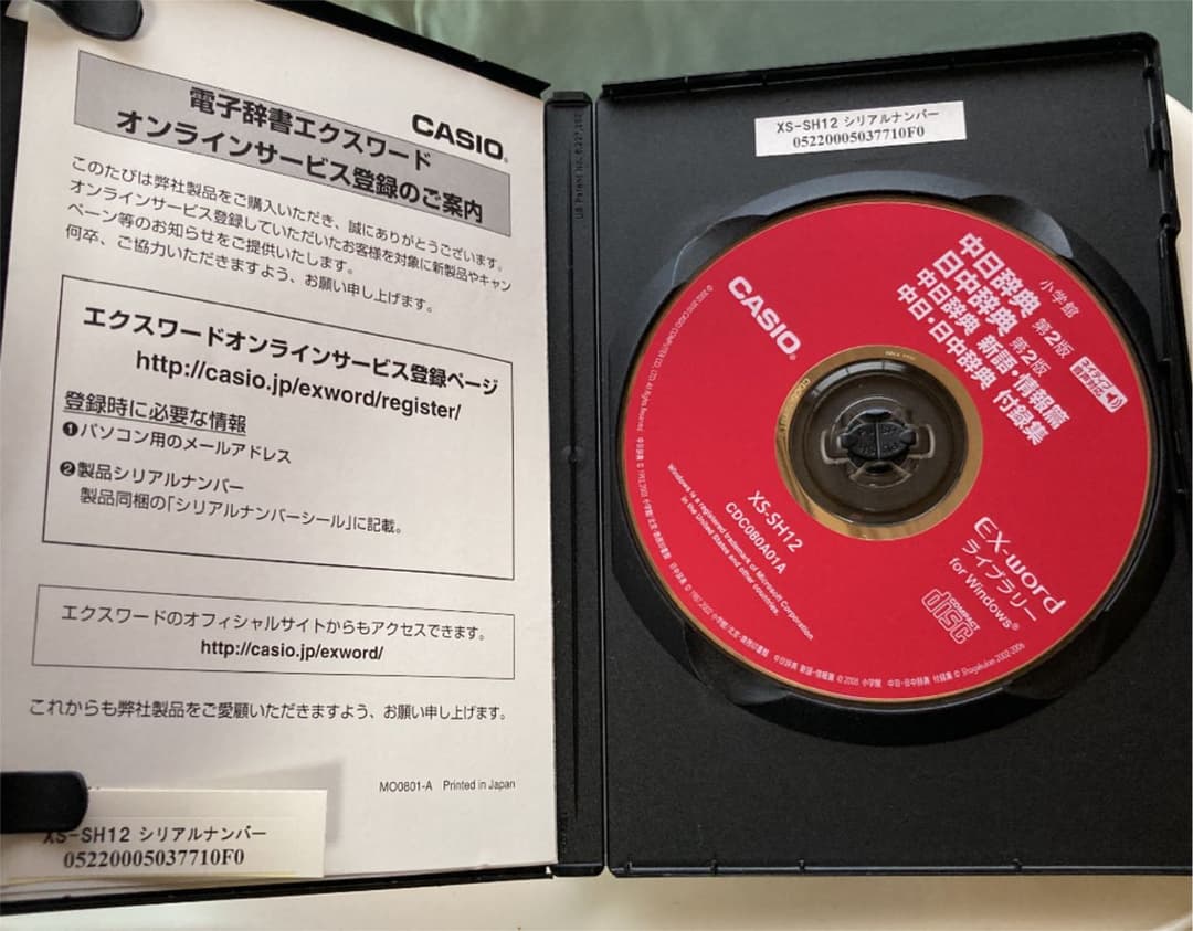 CASIO EX-word DATAPLUS専用ソフト（CD-ROM版）