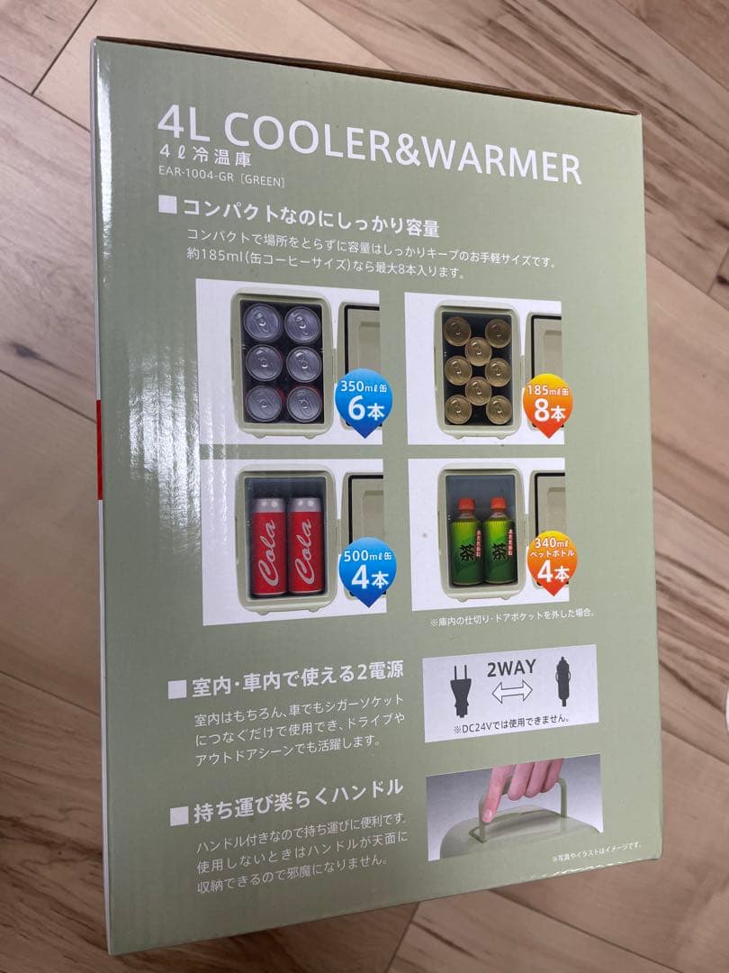 （新品、未開封）　4L 、2電源温冷庫