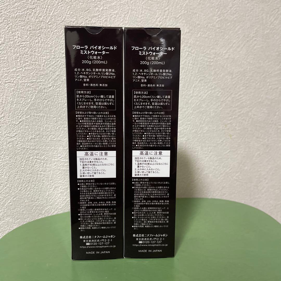 フローラ　バイオシールド　ミストウォーター　200ml 2本セット