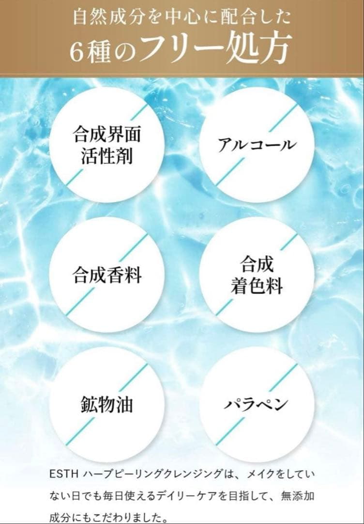 ESTH ウォーターピーリング & ハーブピーリングクレンジング　セット