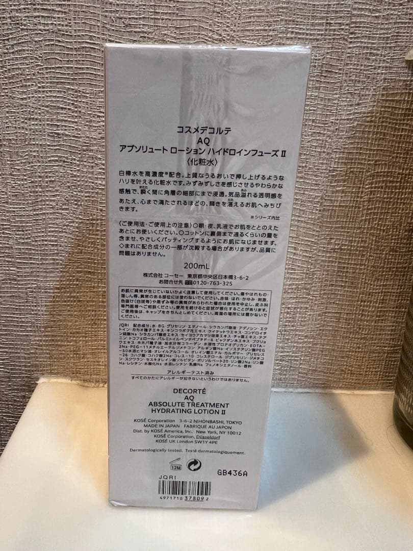 DECORTEAQ アブソリュートトリートメントハイドレイティングローションII