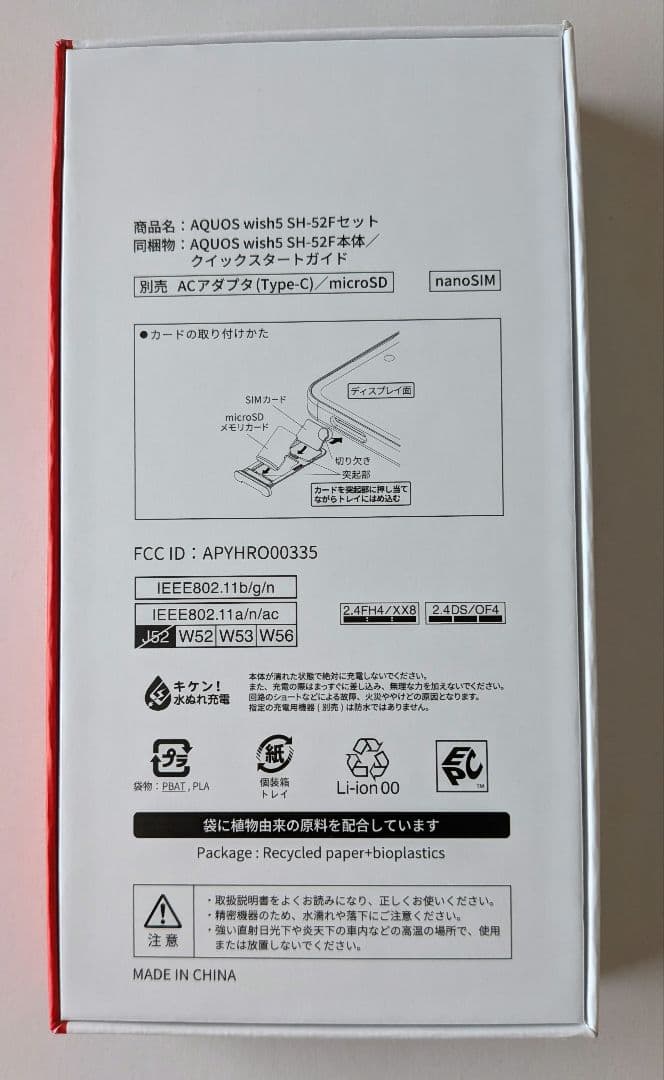 ☆新品未使用☆AQUOS wish 5 SH-52F　本体　ワカバ
