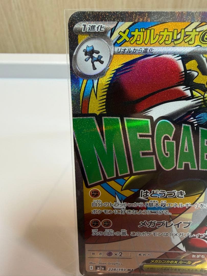 メガルカリオEX ma 表面加工エラー