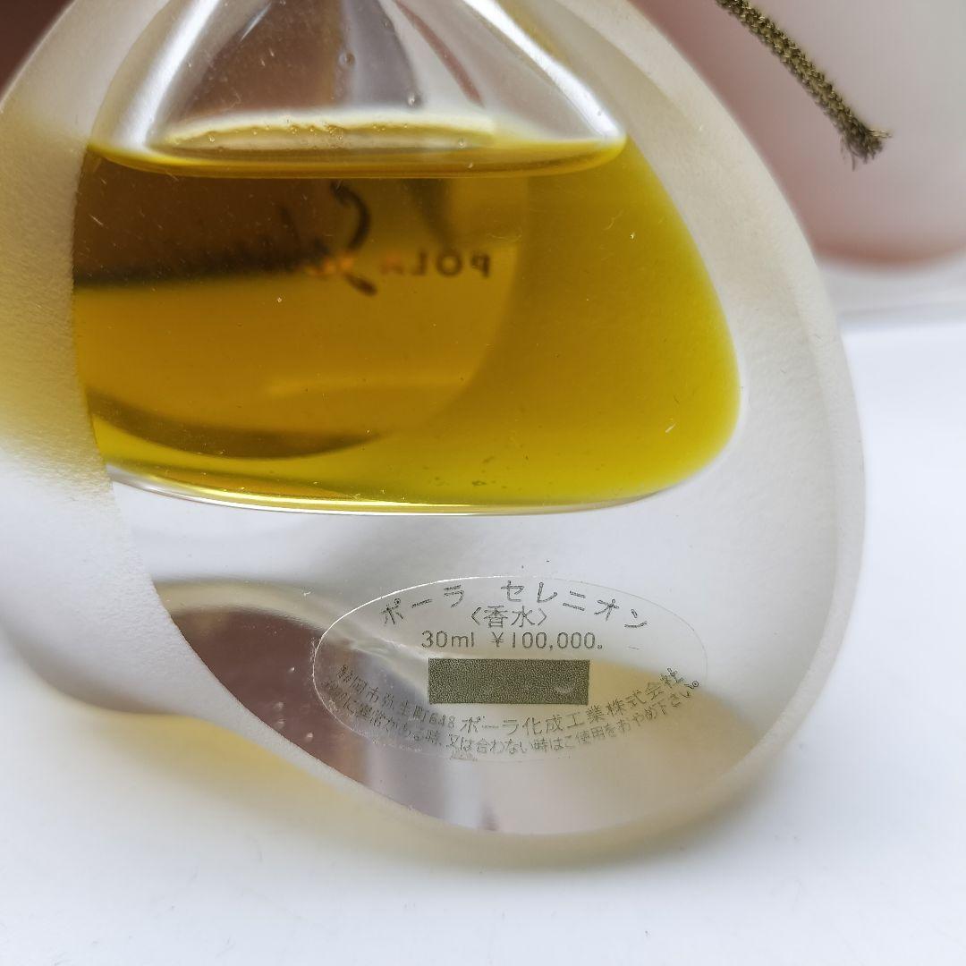 ▲未使用　廃盤　ポーラ　セレニオン　30ml