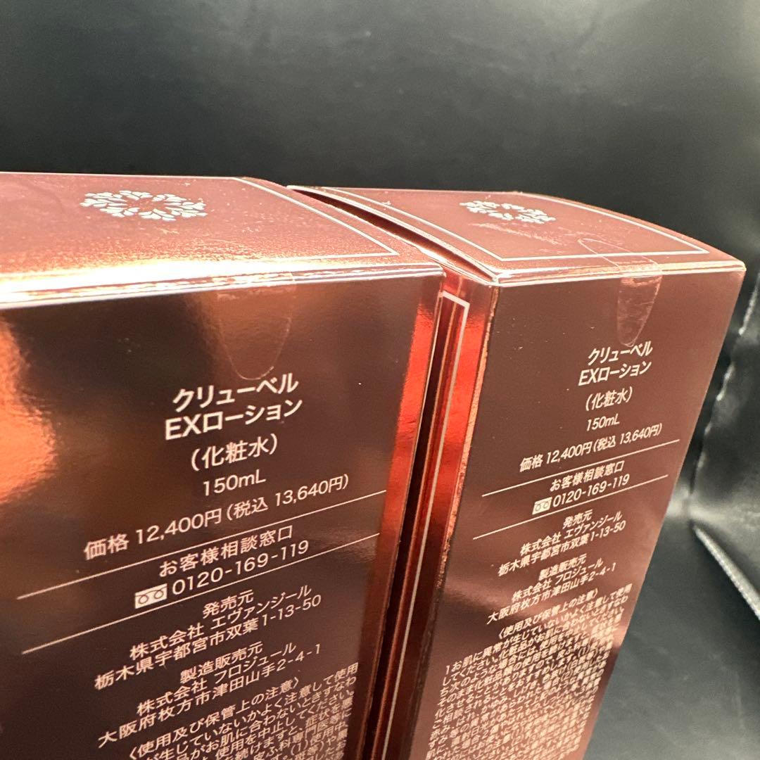 Culubell EXローション　150ml 2本セット
