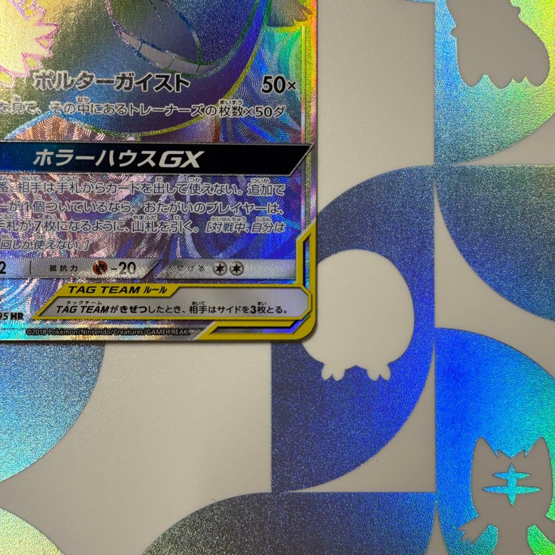 ゲンガー&ミミッキュgx hr tagteam