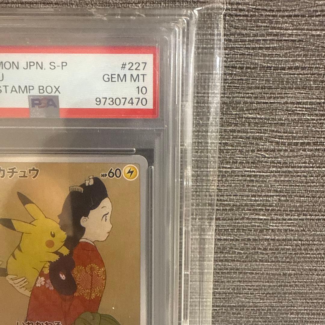 見返り美人ピカチュウ PSA10