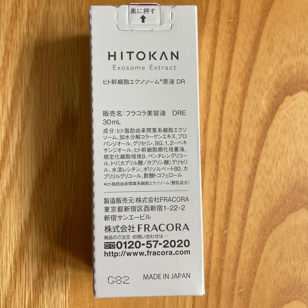 フラコラ ヒト幹細胞エクソソーム原液 30ml