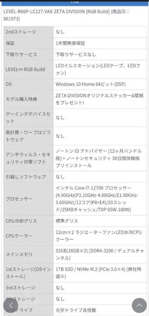 ZETAコラボPC
