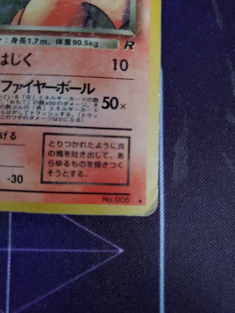 ポケカ ポケモンカード旧裏 わるいリザードン ★ 第4弾拡張パック ロケット団