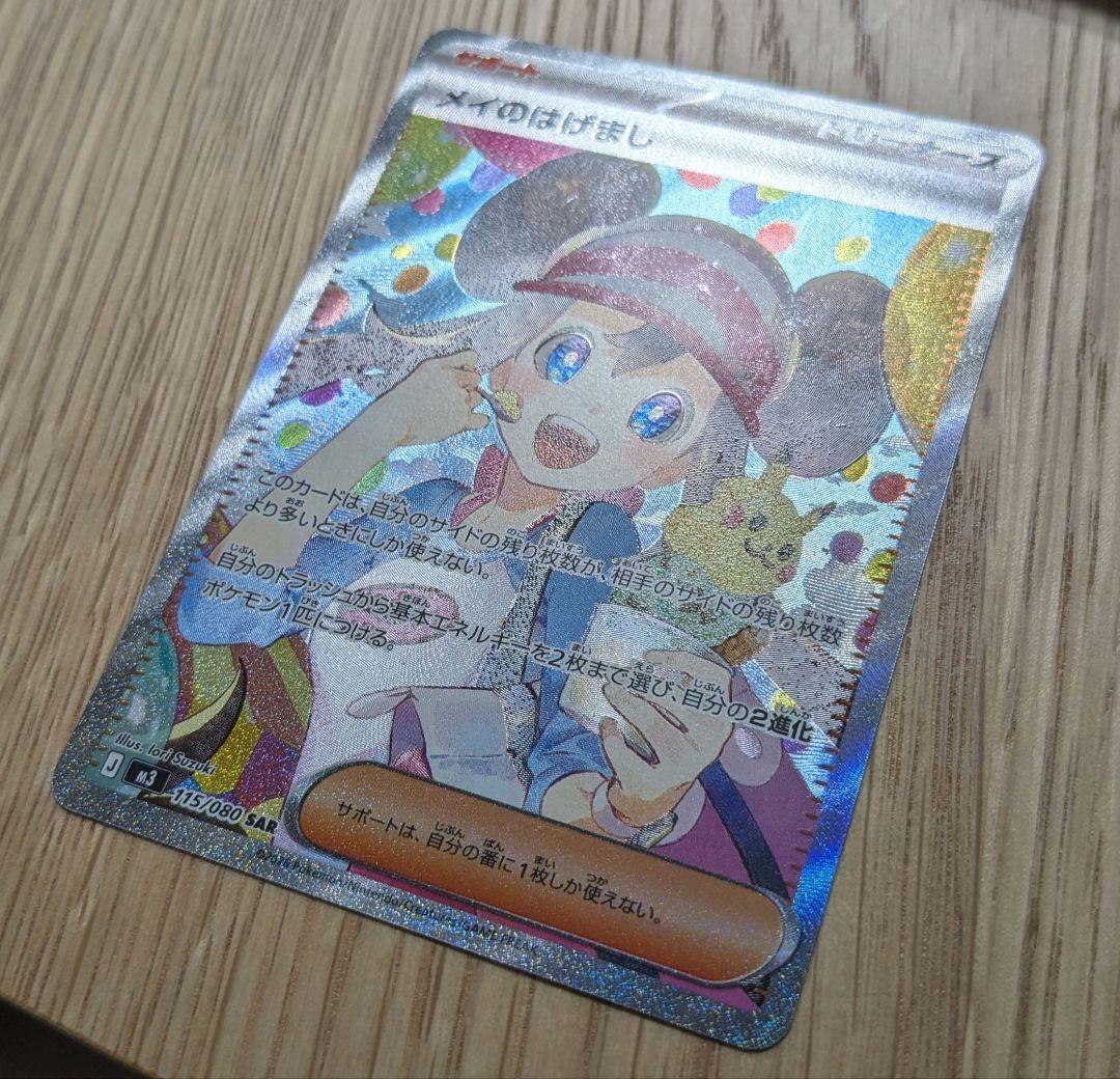 ポケモンカード ムニキスゼロ メイのはげましSAR