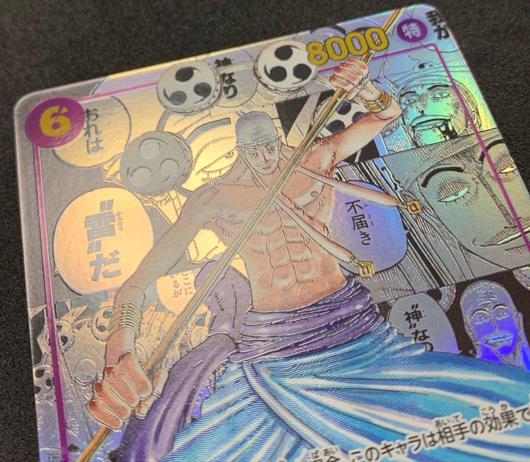 ワンピースカード 神の島の冒険 【美品】エネル コミパラ OP15-118