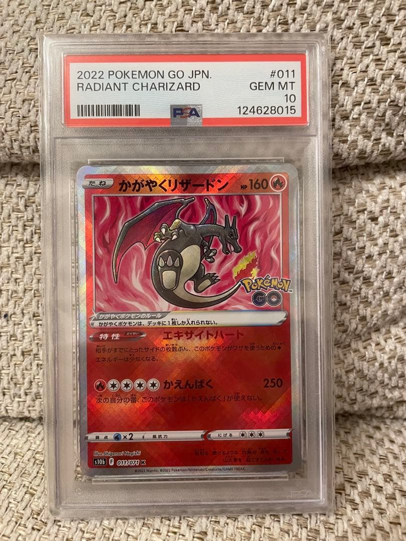 かがやくリザードンK S10b Pokémon GO 011/071 PSA10