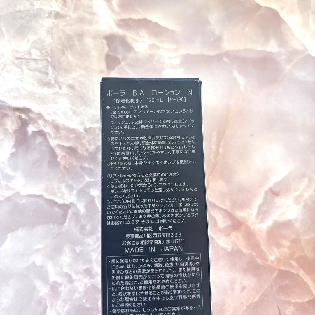 POLA BA ローションN リフィル 詰め替え120ml ほぼ新品
