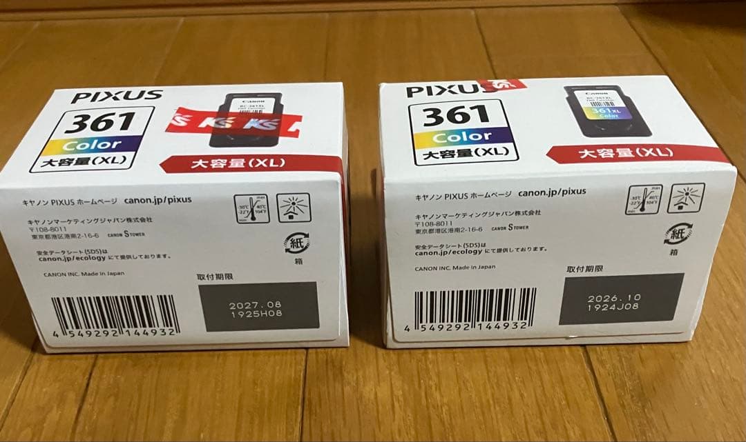 【新品未開封】 キャノン純正　大容量インクカートリッジ　BC-361XL 2個