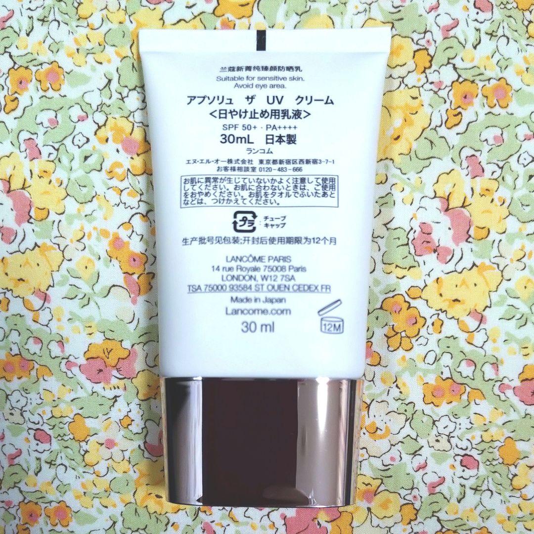 アプソリュ ザ UV クリーム【ランコム LANCOME】30ml 匿名配送