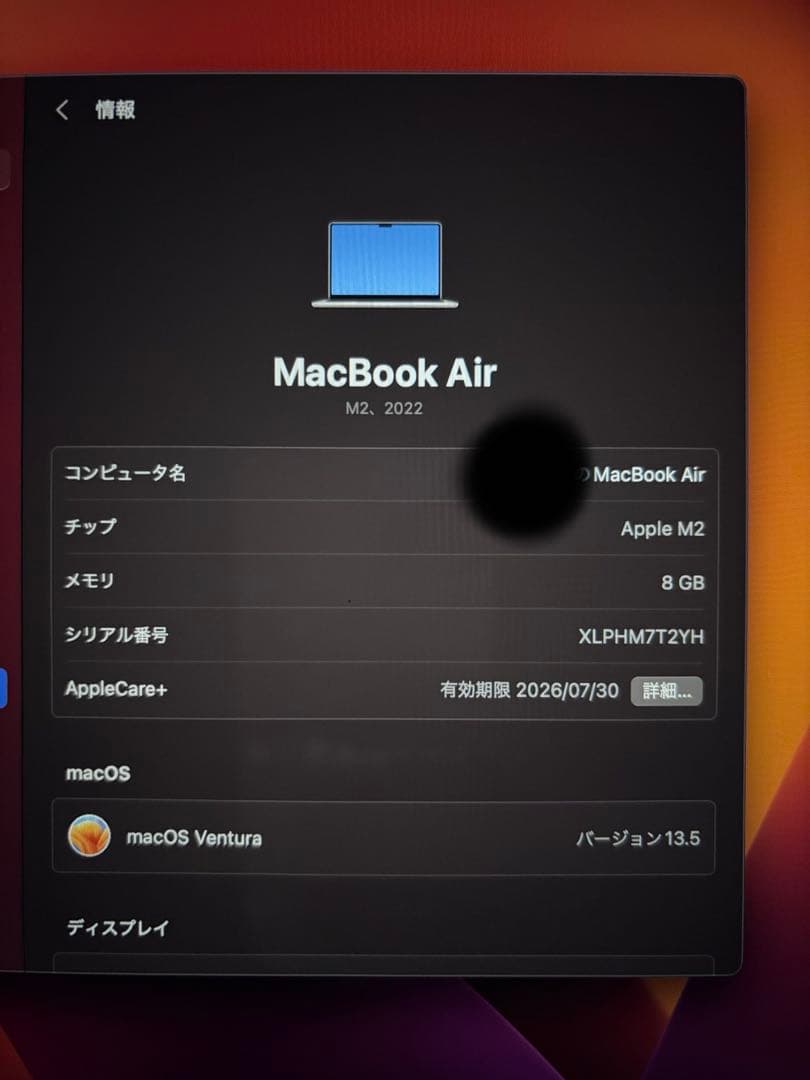 Apple MacBookAir M2シルバー 13.6インチ