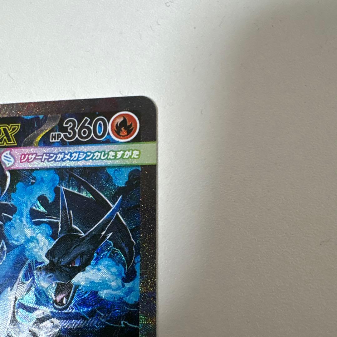 ポケモンカード〜インフェルノX メガリザードンXex 110/080 SAR
