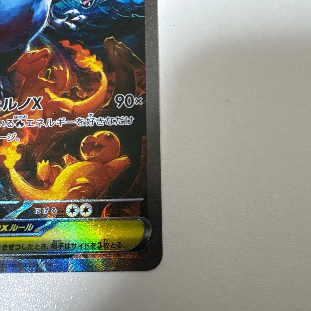 ポケモンカード〜インフェルノX メガリザードンXex 110/080 SAR