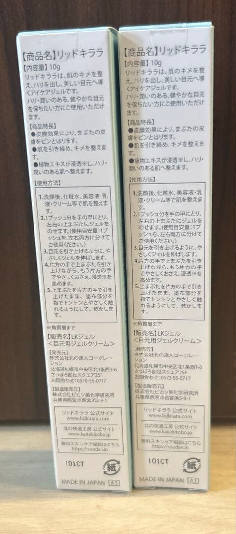 リッドキララ アイクリーム 10g 日本製　2本セット