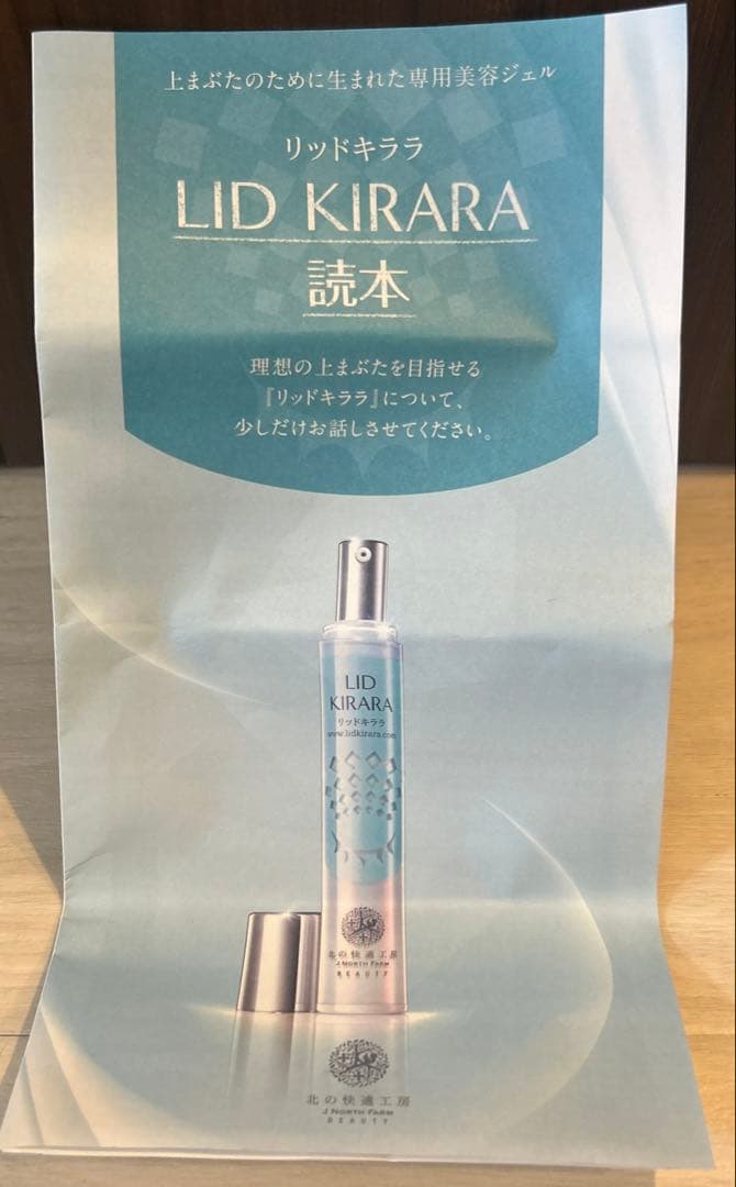 リッドキララ アイクリーム 10g 日本製　2本セット