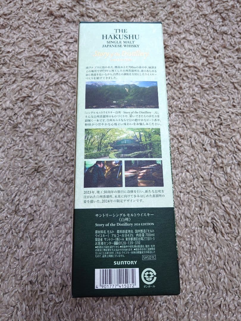 サントリー山崎リミテッドエディションセット