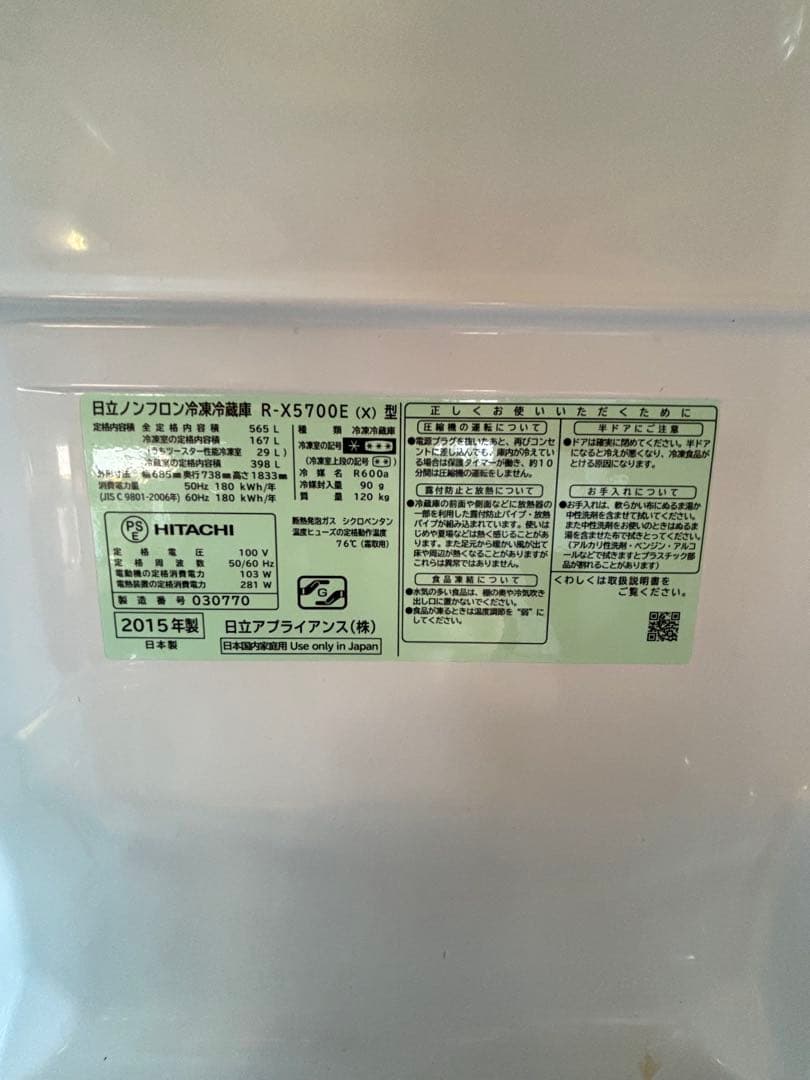 HITACHI 冷蔵庫(6ドア)565L R-X5700E（X) R-112