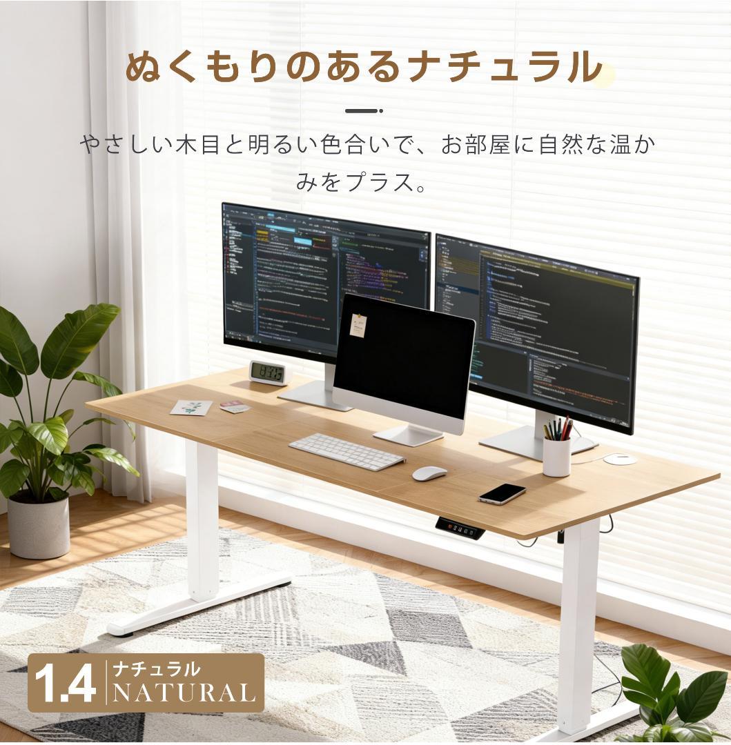 【ホワイト】電動昇降デスク スタンディングデスク 幅140cm 昇降式テーブル