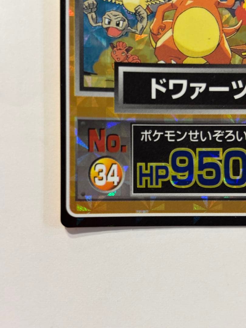 リザードン　明治　ポケモンゲットカード　No34ドワァーツ！