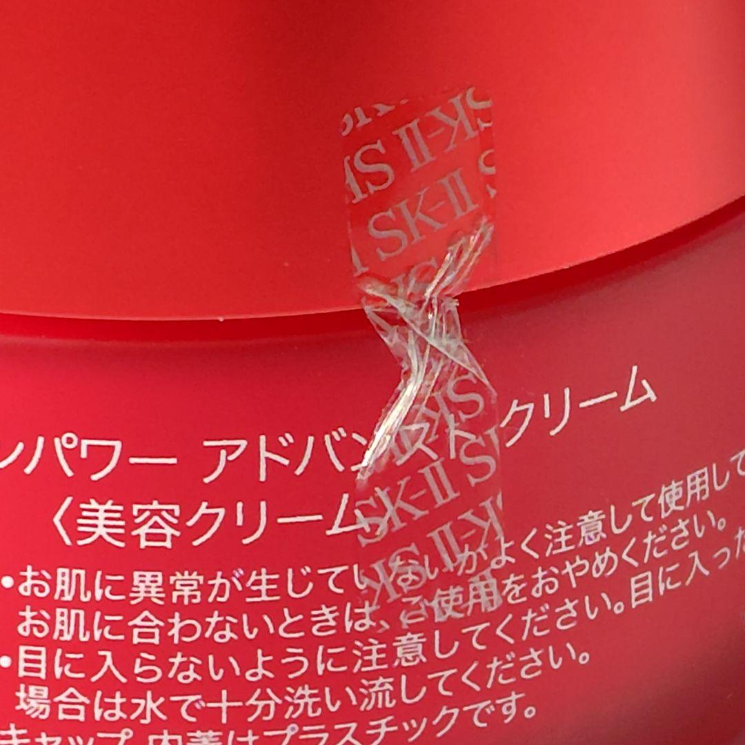 【未開封】 SK-II スキンパワー アドバンスト クリーム 80g